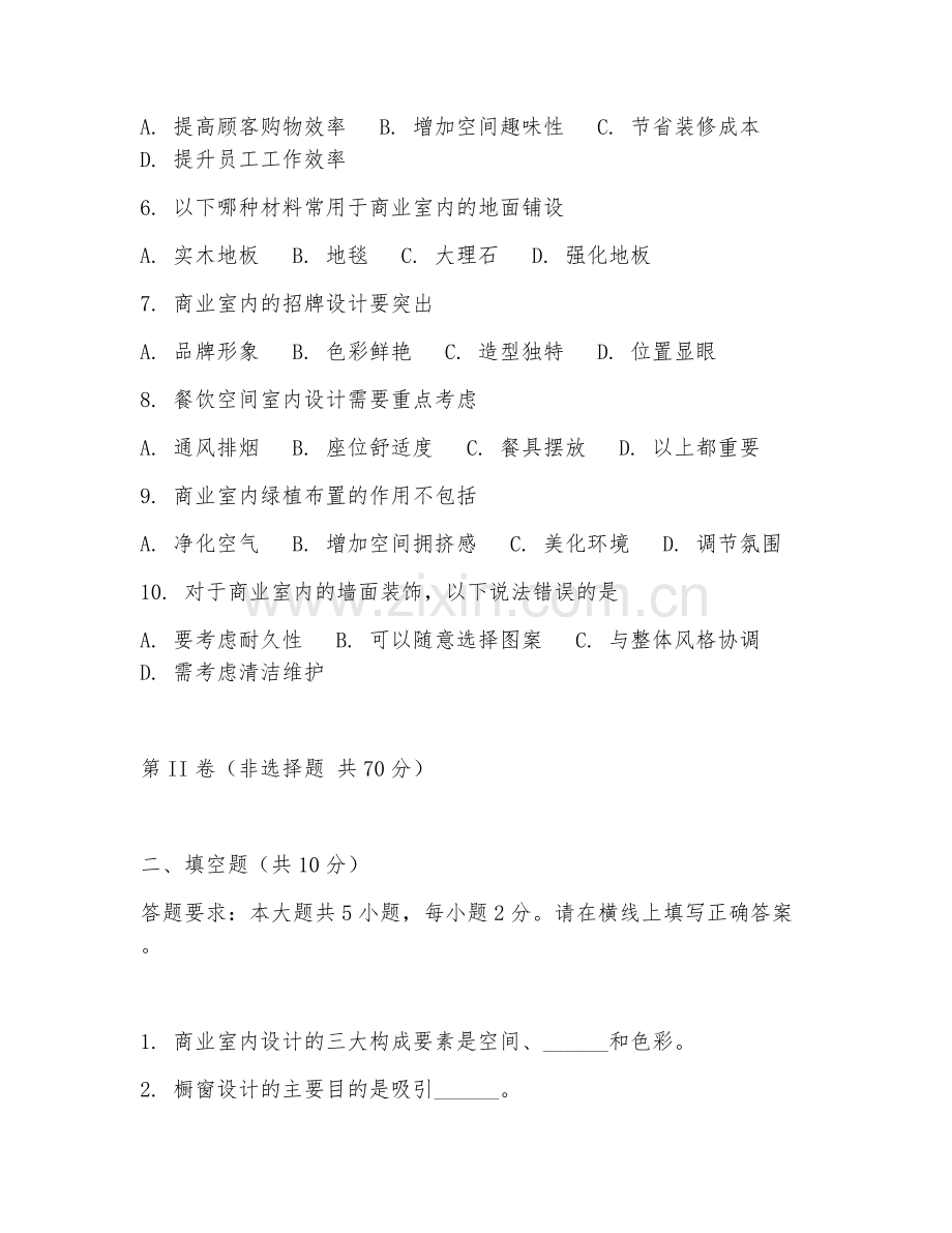 2025年高职第二学年（建筑室内设计）商业室内设计基础测试题及答案.doc_第2页