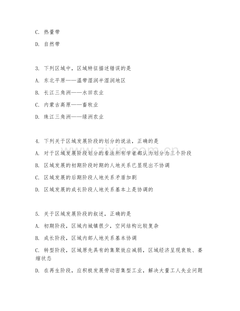 2025-2026年高二地理（综合提升）上学期期末检测卷.doc_第2页