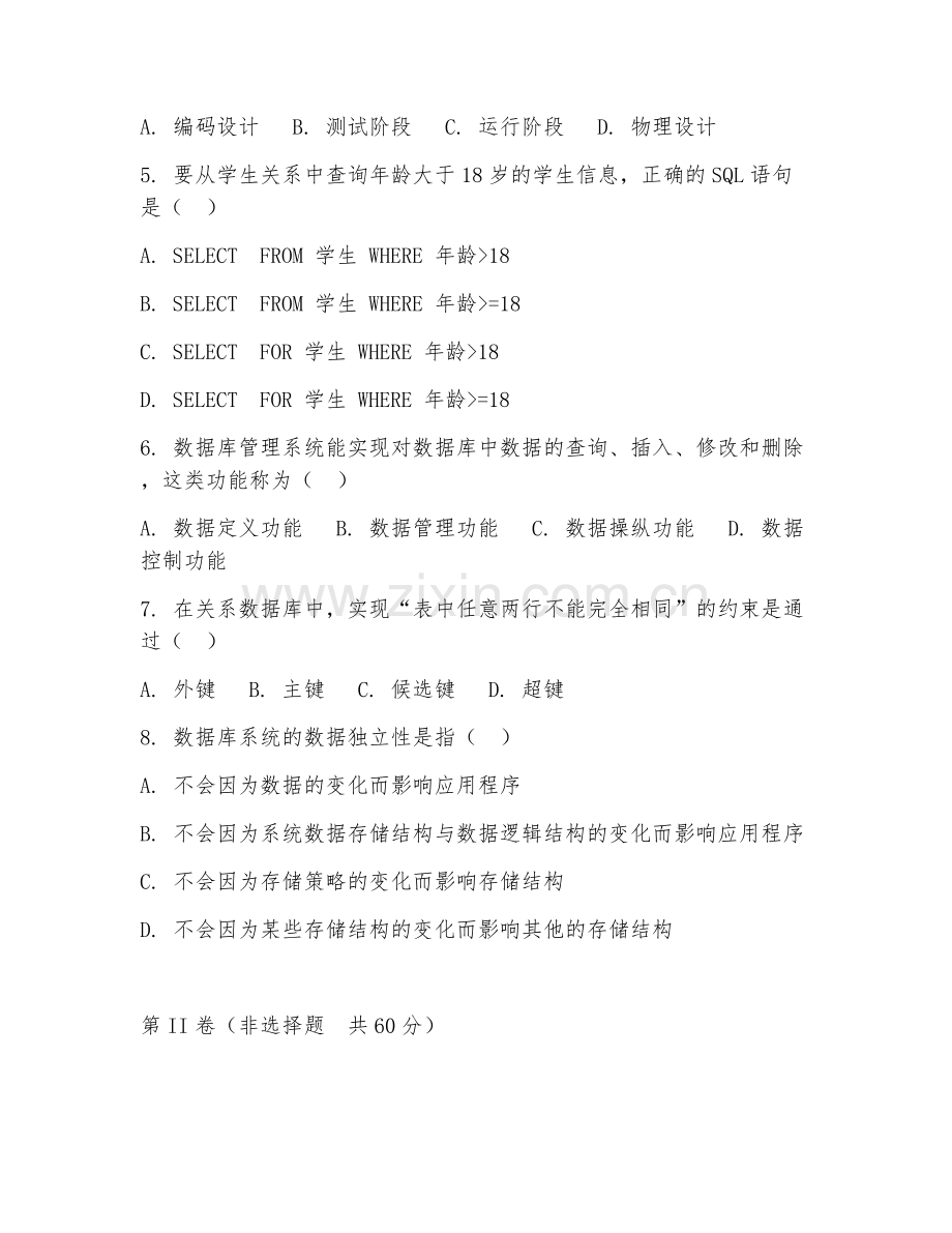 2025年高职计算机（数据库基础）试题及答案.doc_第2页