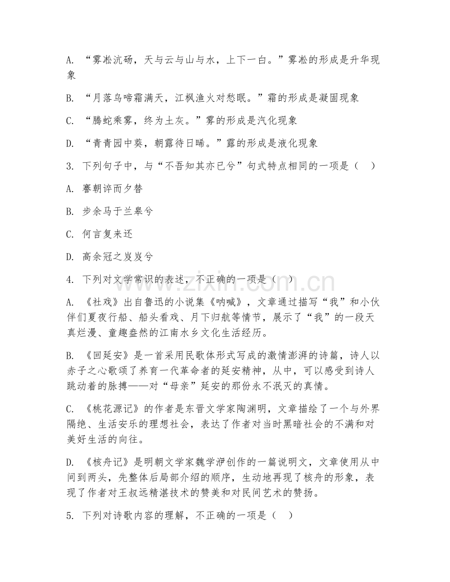 2025-2026年八年级语文（古诗文默写）下学期单元卷.doc_第2页