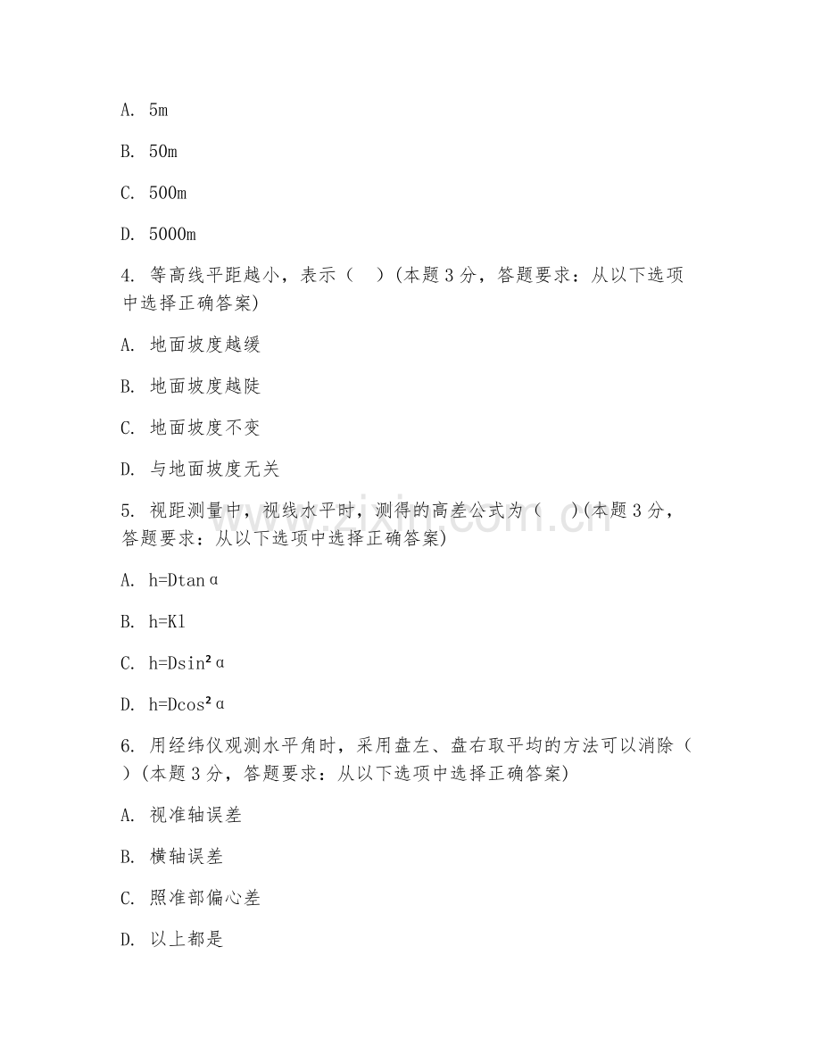 2025年大学测绘工程（地形测量）试题及答案.doc_第2页