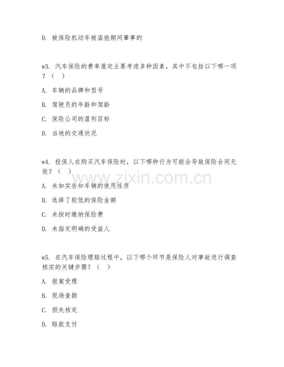 2026年汽车保险（保险办理）考题及答案.doc_第2页