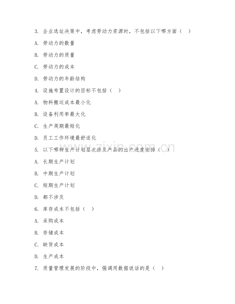 2025年大学大二（工业工程）生产运作管理基础试题及解析.doc_第2页