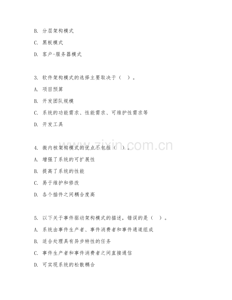 2025年大学二年级（软件技术）软件架构模式综合测试题及答案.doc_第2页