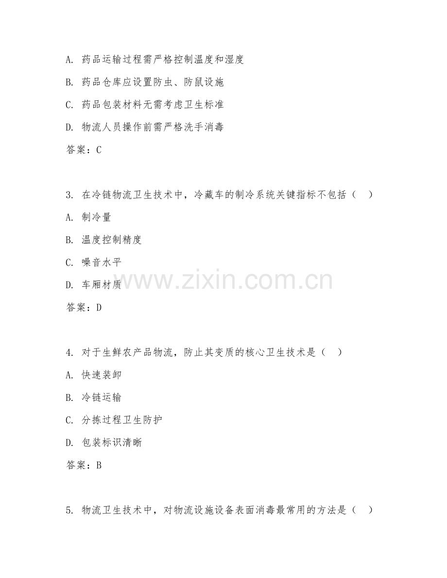 2025年大学物流管理（物流卫生技术）试题及答案.doc_第2页