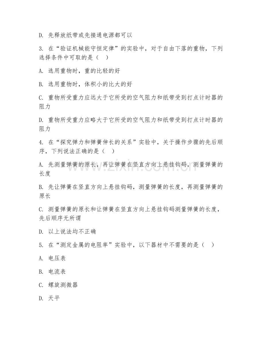 2025年中职物理（物理实验操作）试题及答案.doc_第2页