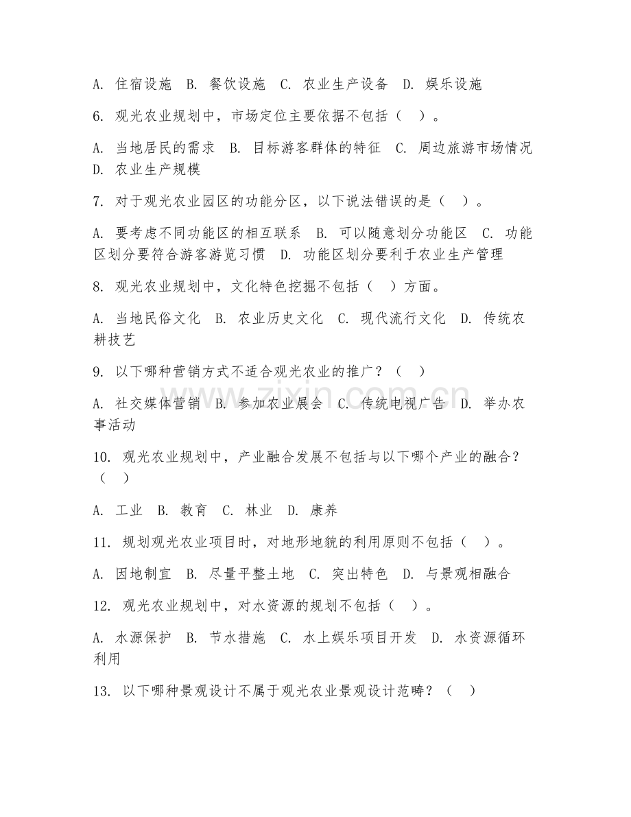 2025年中职（观光农业经营）观光农业规划试题及答案.doc_第2页