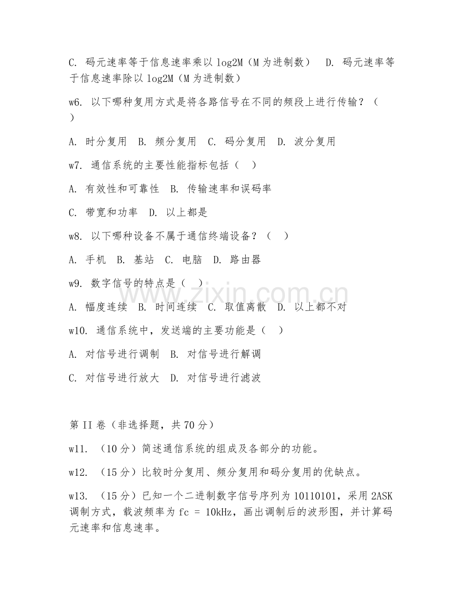 2025年大学通信工程（通信技术研发）试题及答案.doc_第2页