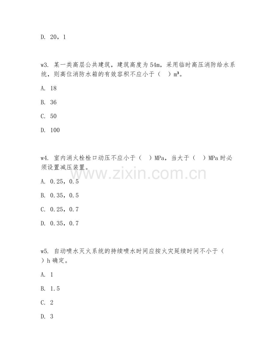 2026年消防工程师（消防技术）考题及答案.doc_第2页