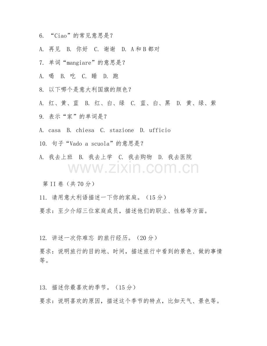 2025年高职意大利语（意大利语写作）试题及答案.doc_第2页