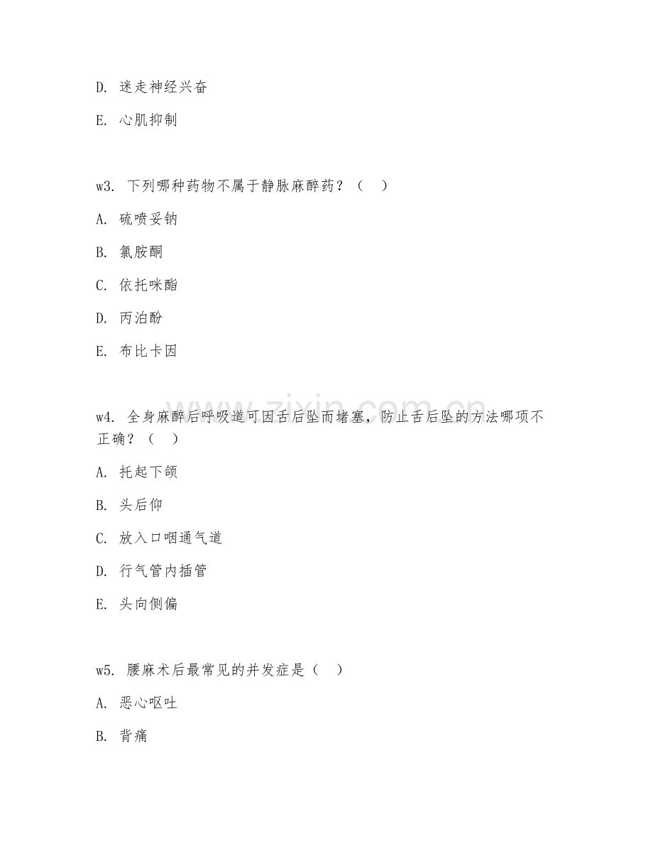 2026年主治医师（麻醉科）试题及答案.doc_第2页