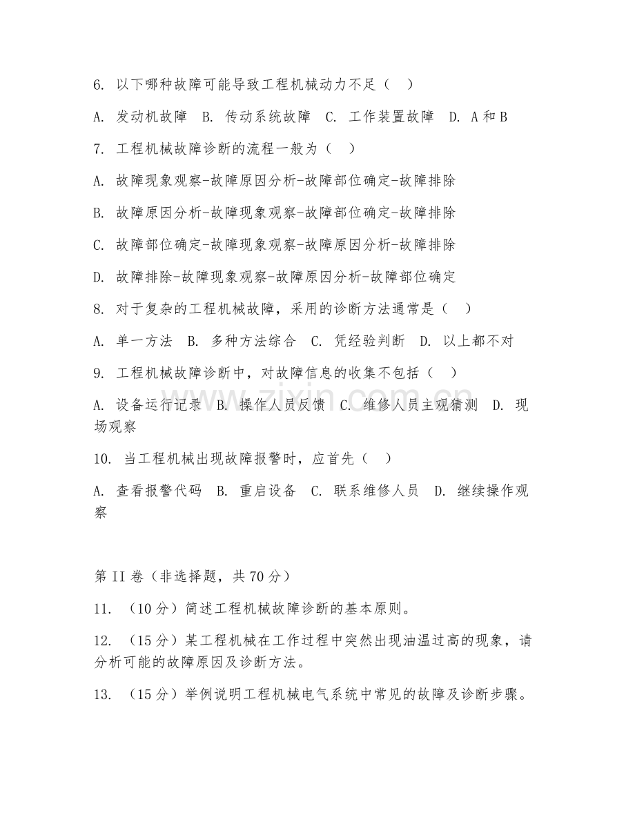 2025年高职（工程机械运用技术）工程机械故障诊断阶段测试试题及答案.doc_第2页