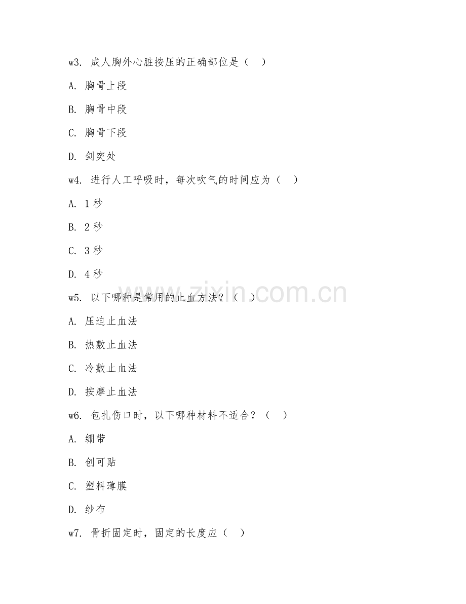 2025年大学护理（急救护理实训）试题及答案.doc_第2页