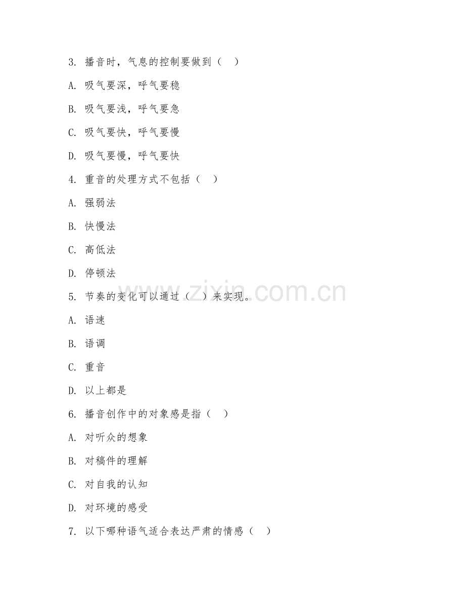 2025年中职播音与主持（播音创作基础）试题及答案.doc_第2页