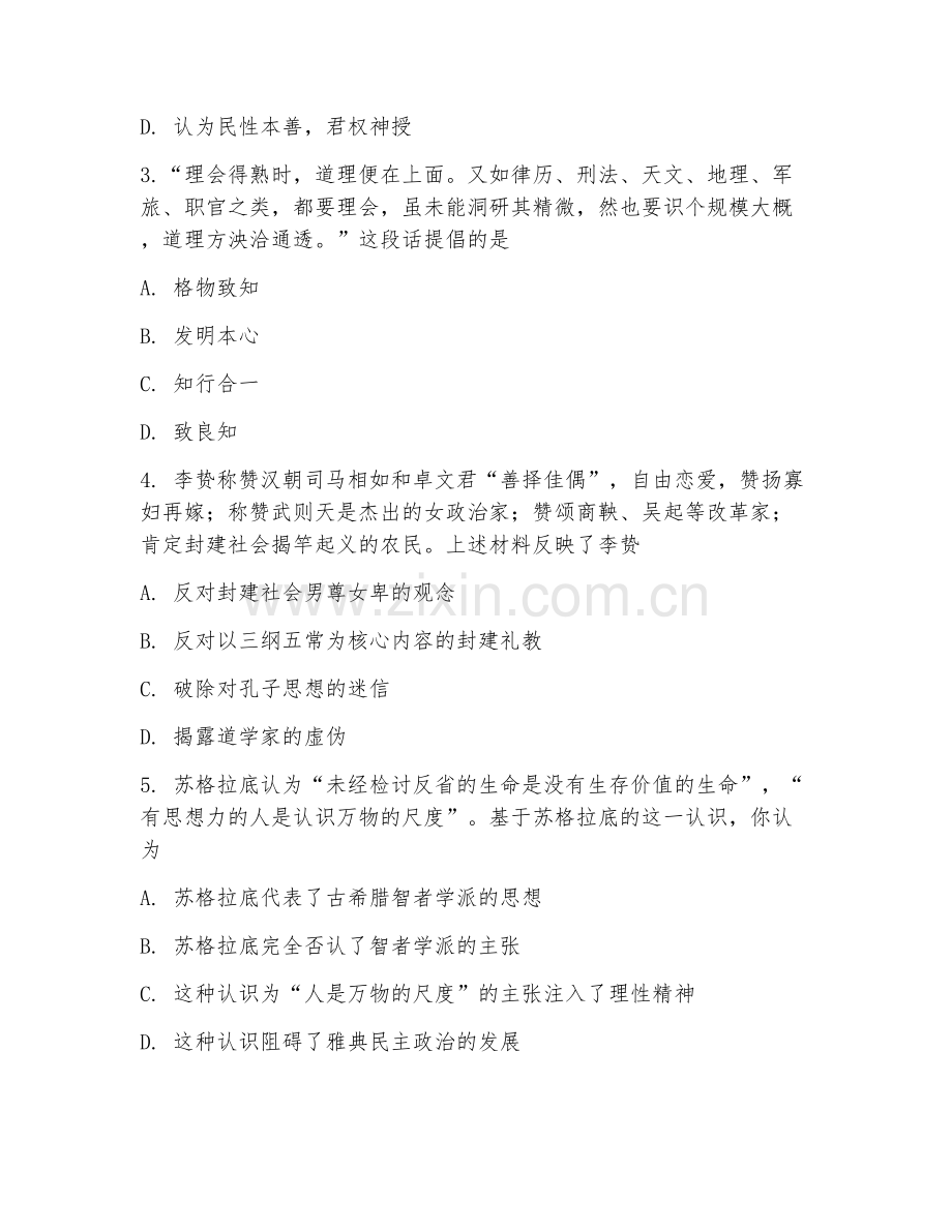 2025-2026年高二历史（考点精练）下学期期末测试卷.doc_第2页