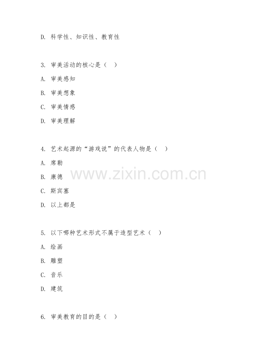 2025年大学艺术学（美学原理）试题及答案.doc_第2页