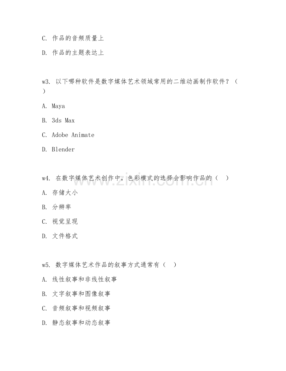 2026年数字媒体艺术（数字媒体艺术）考题及答案.doc_第2页