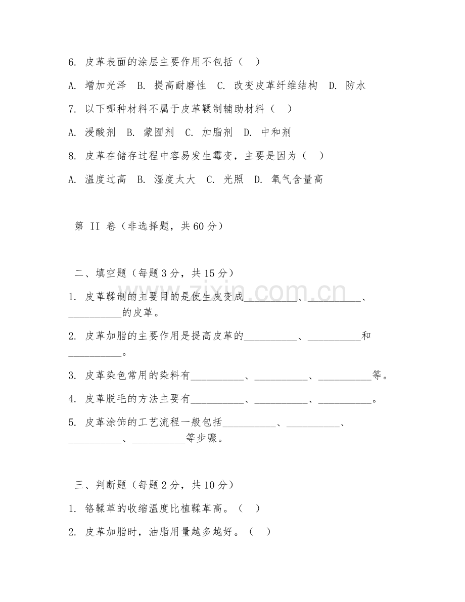2025年大学大一（轻化工程）皮革化学与工艺学阶段测试试题及答案.doc_第2页