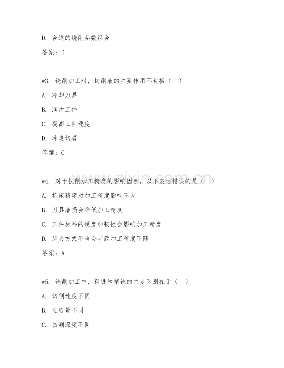2026年铣工工程师（铣工标准）专项测试题及答案.doc_第2页