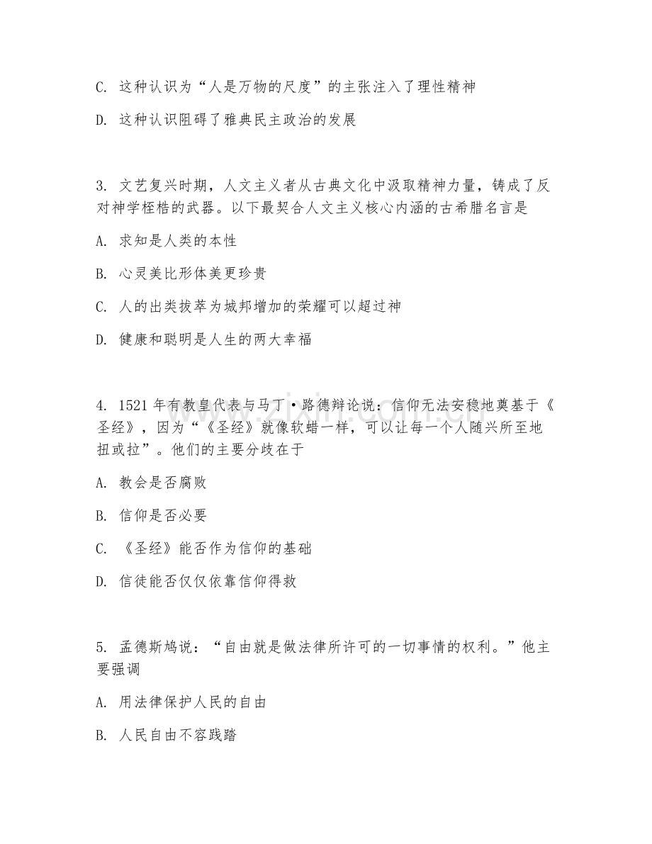 高二历史（模块整合）2027年上学期期末检测卷.doc_第2页