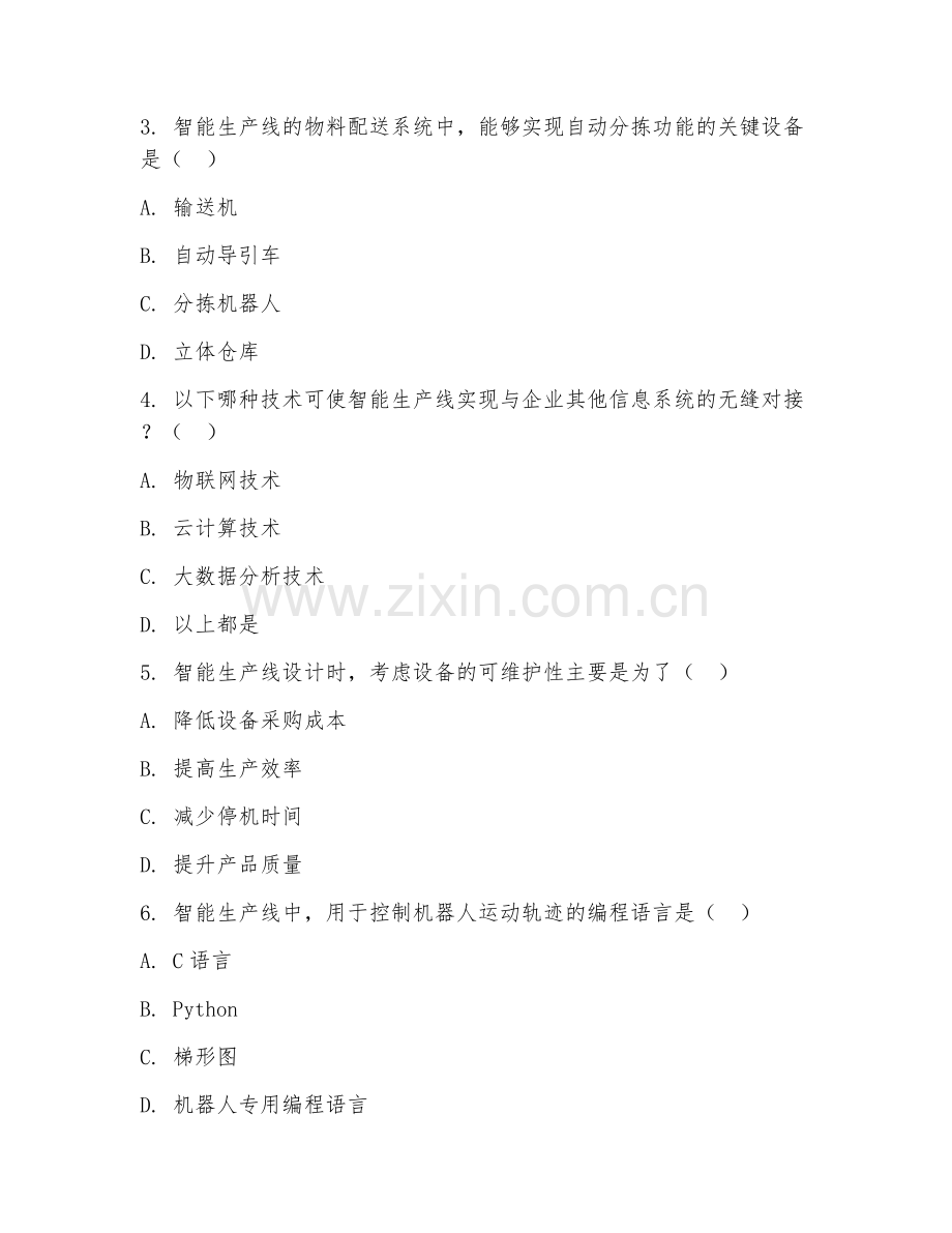 2025年大学本科三年级（智能制造工程）智能生产线设计测试题及答案.doc_第2页