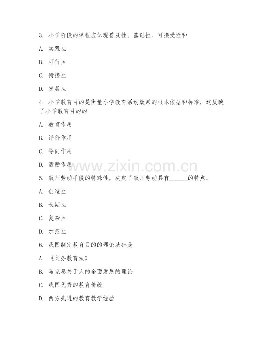 2025年大学小学教育（小学教育学）试题及答案.doc_第2页