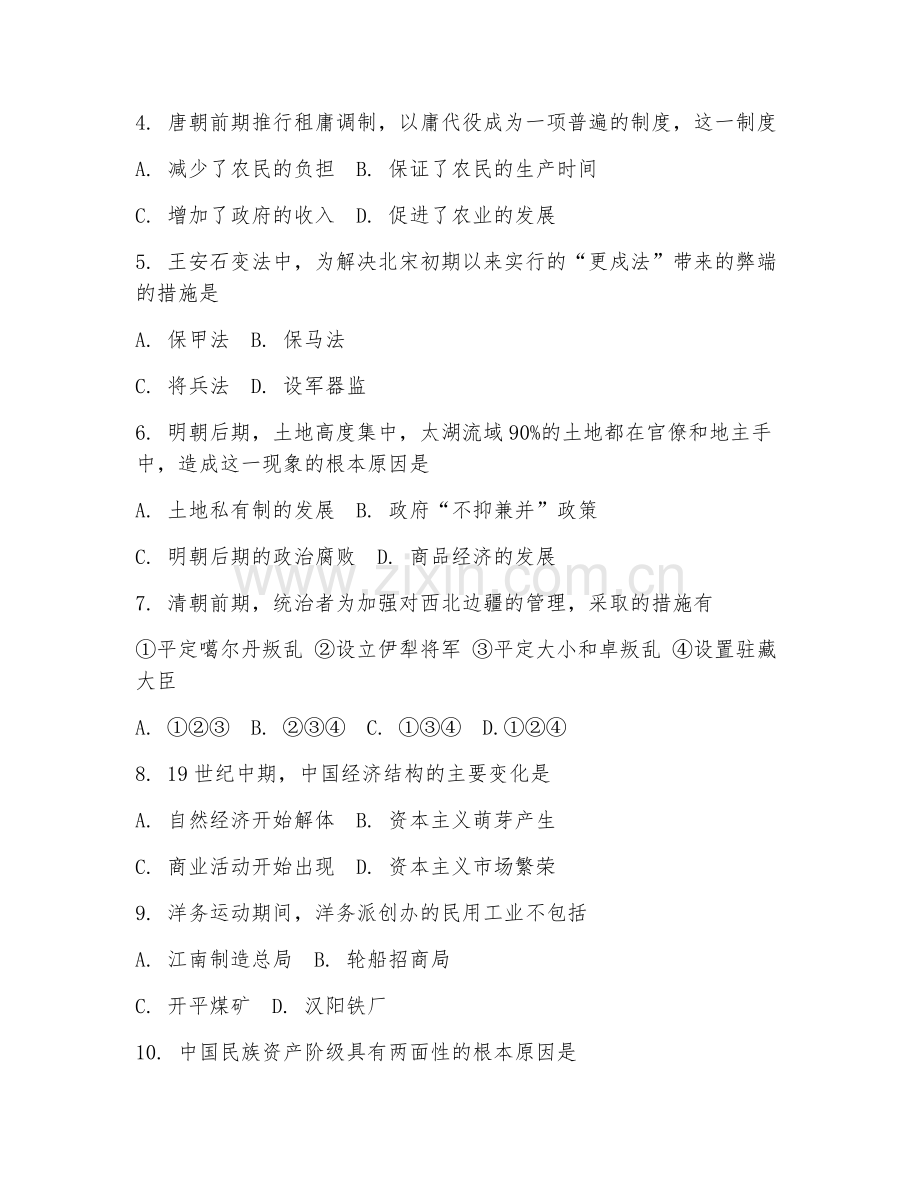 高二历史（专项训练）2025-2026年下学期期中测试卷.doc_第2页