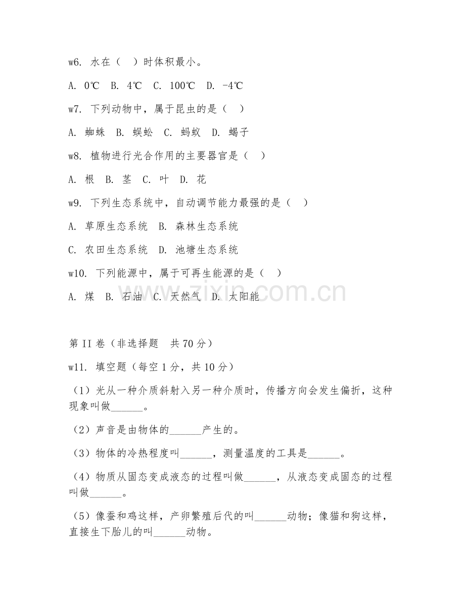 2025-2026年六年级科学（基础过关）上学期期中检测卷.doc_第2页
