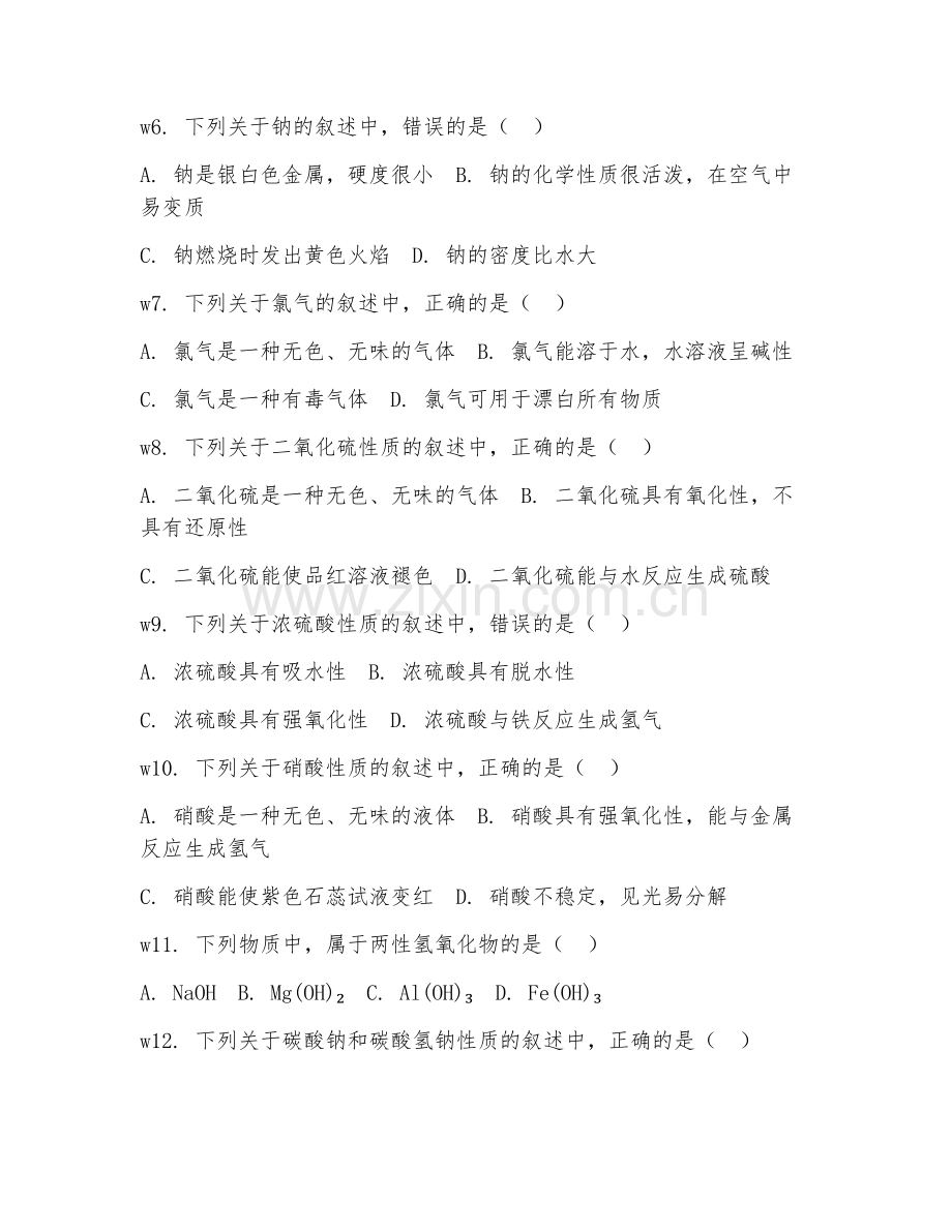 2025年中职无机化学（无机化合物性质）试题及答案.doc_第2页