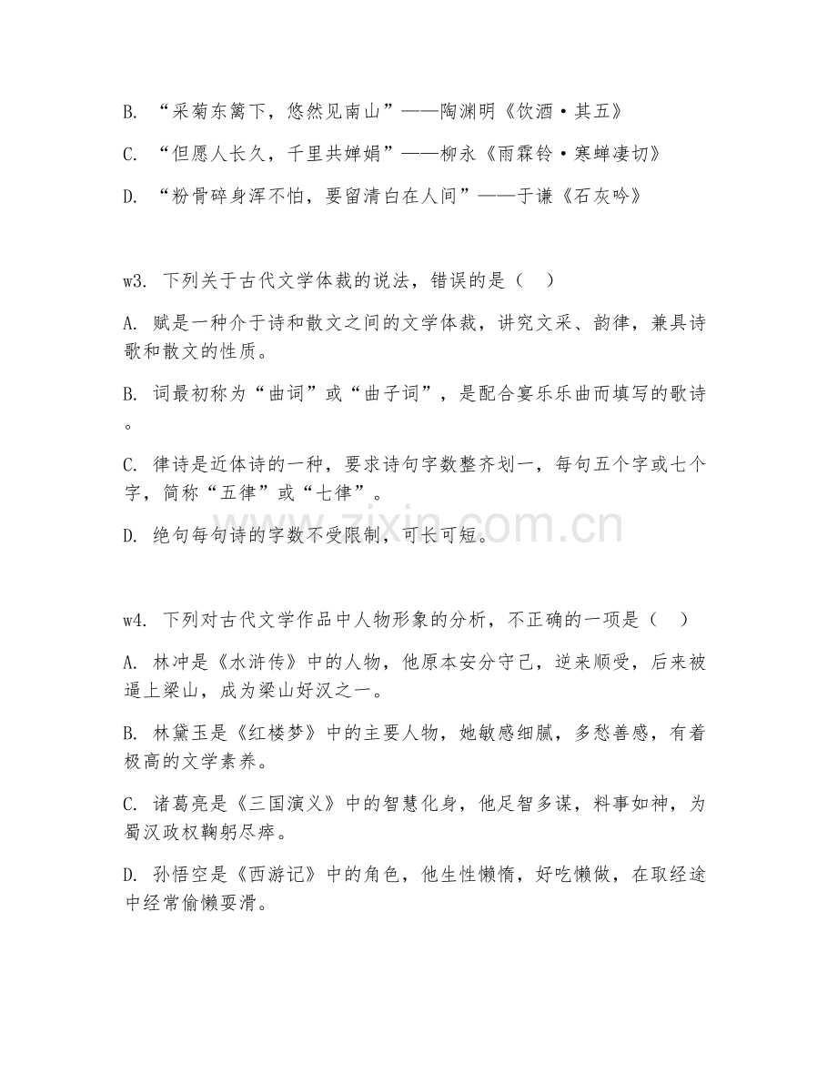 2025年大学语文（经典诵读）试题及答案.doc_第2页