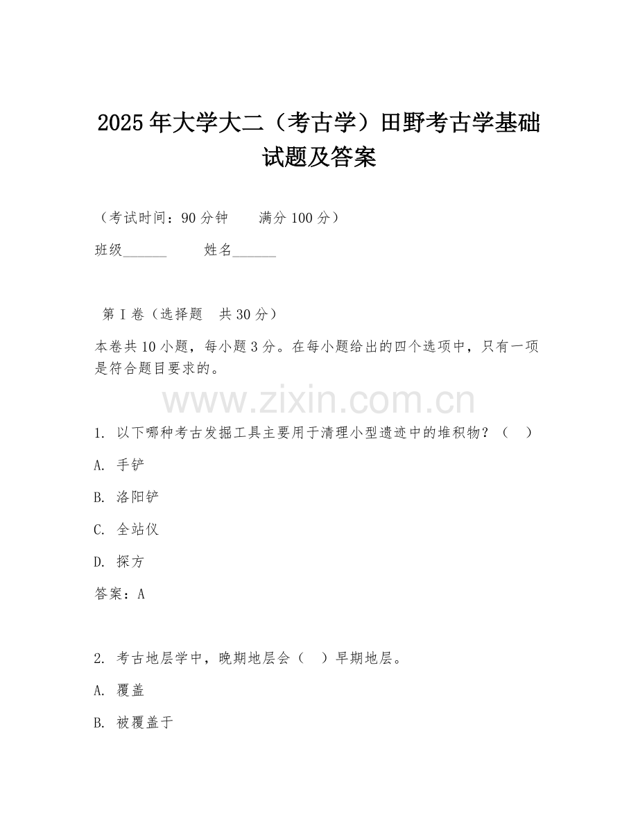 2025年大学大二（考古学）田野考古学基础试题及答案.doc_第1页