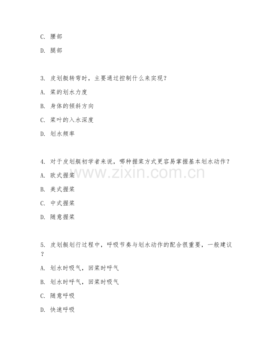 2025年大学皮划艇运动与管理（皮划艇技术）试题及答案.doc_第2页