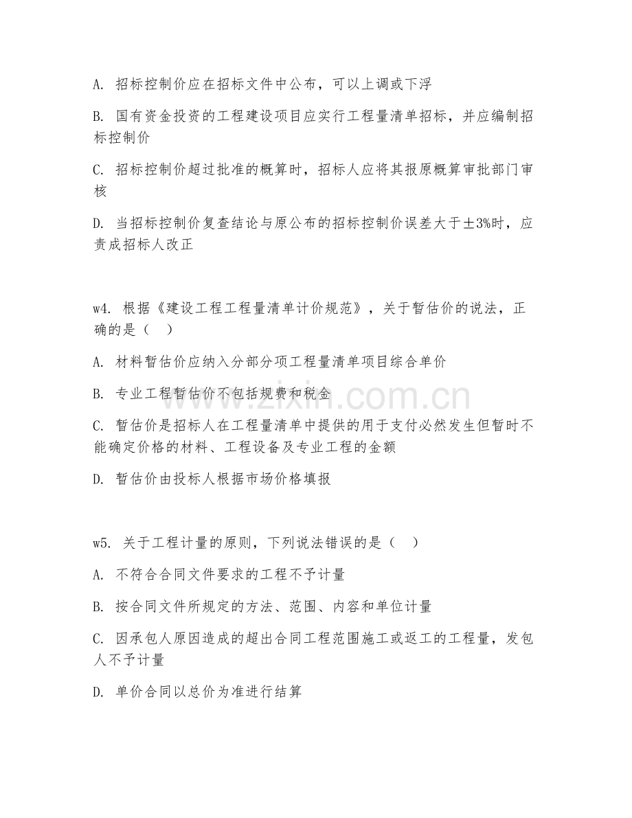 2026年造价工程师（造价实务）考题及答案.doc_第2页
