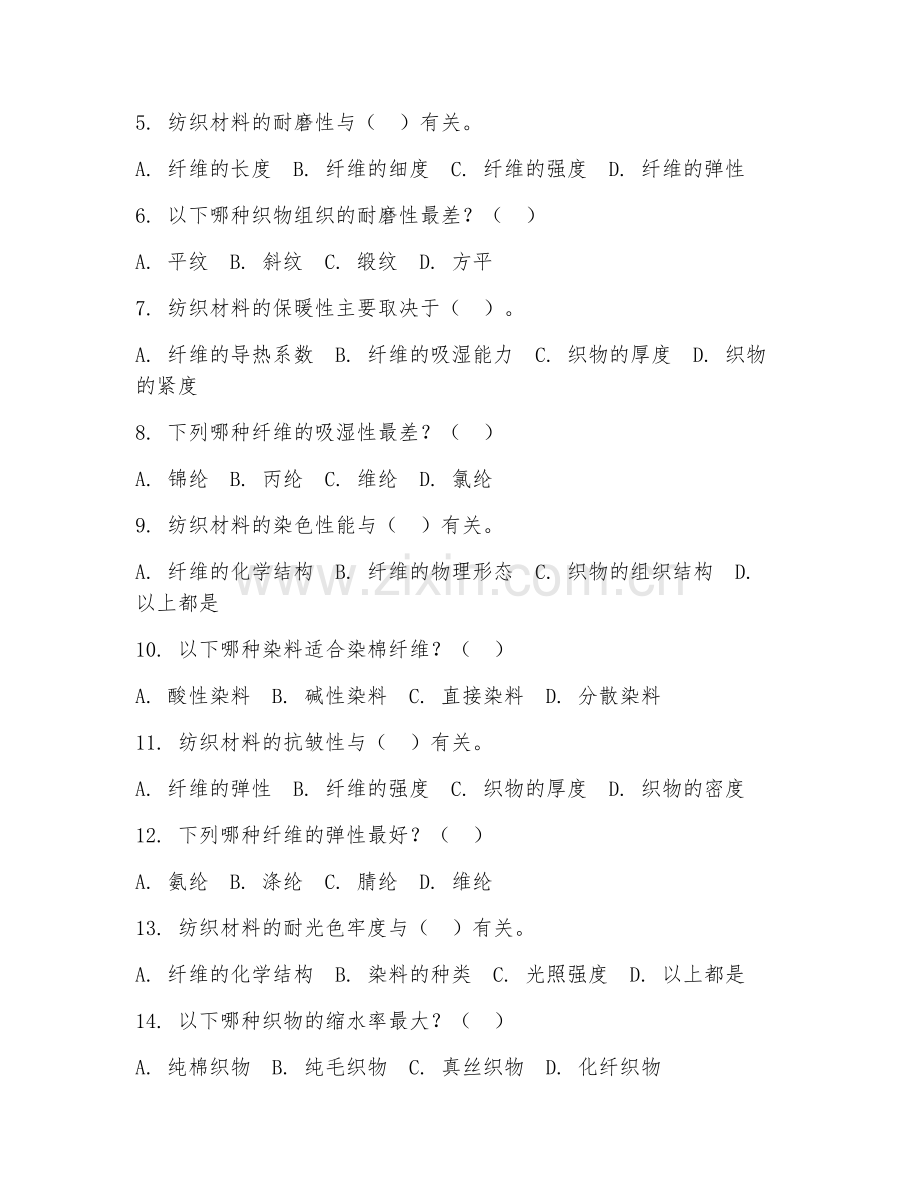 2025年高职第一学年（纺织工程技术）纺织材料学基础阶段测试试题及答案.doc_第2页