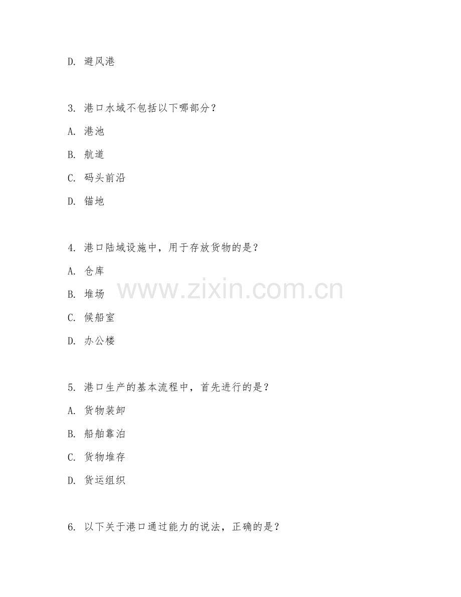 2025年高职（港口与航运管理）港口管理试题及答案.doc_第2页