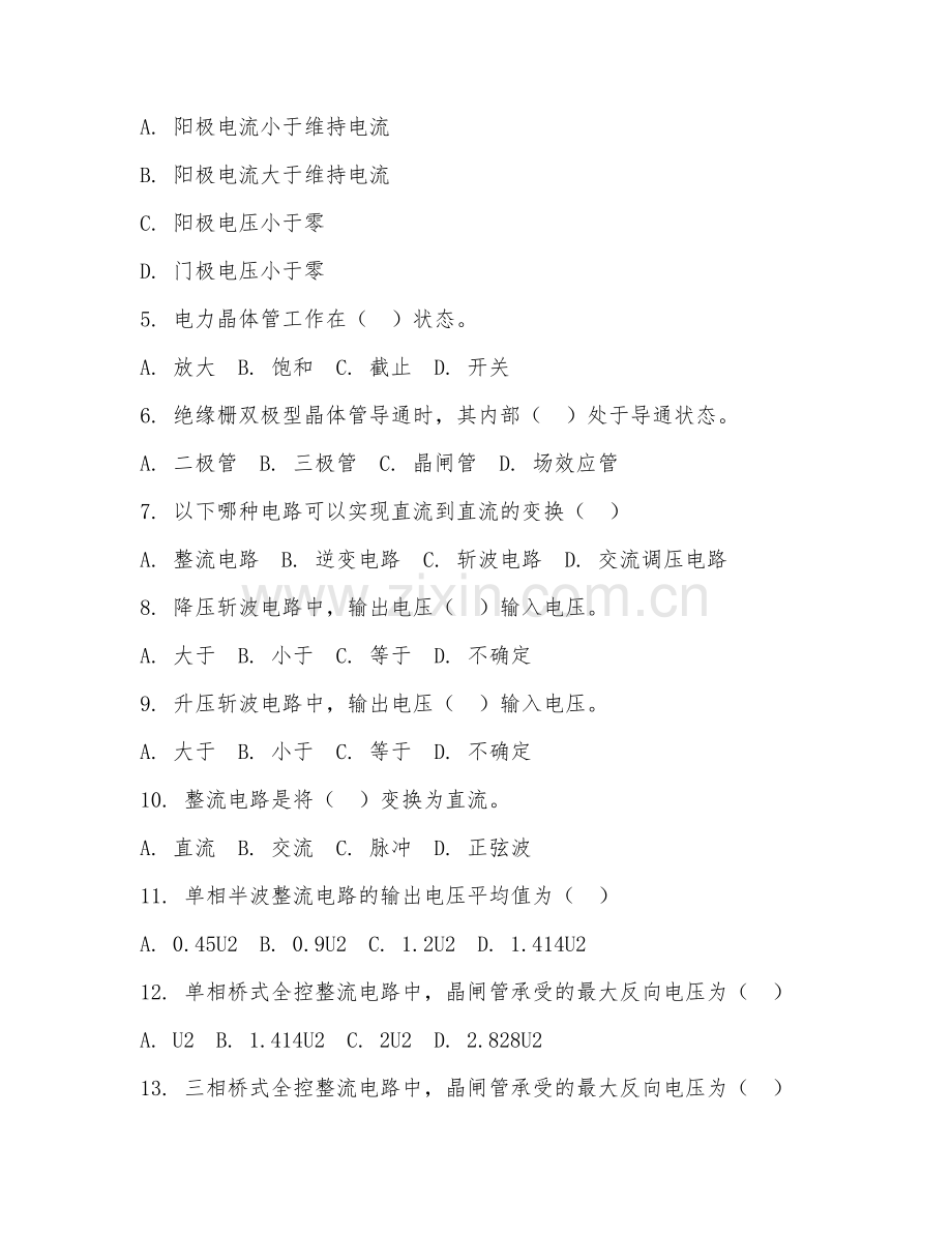 2025年高职新能源汽车技术（电力电子技术）试题及答案.doc_第2页