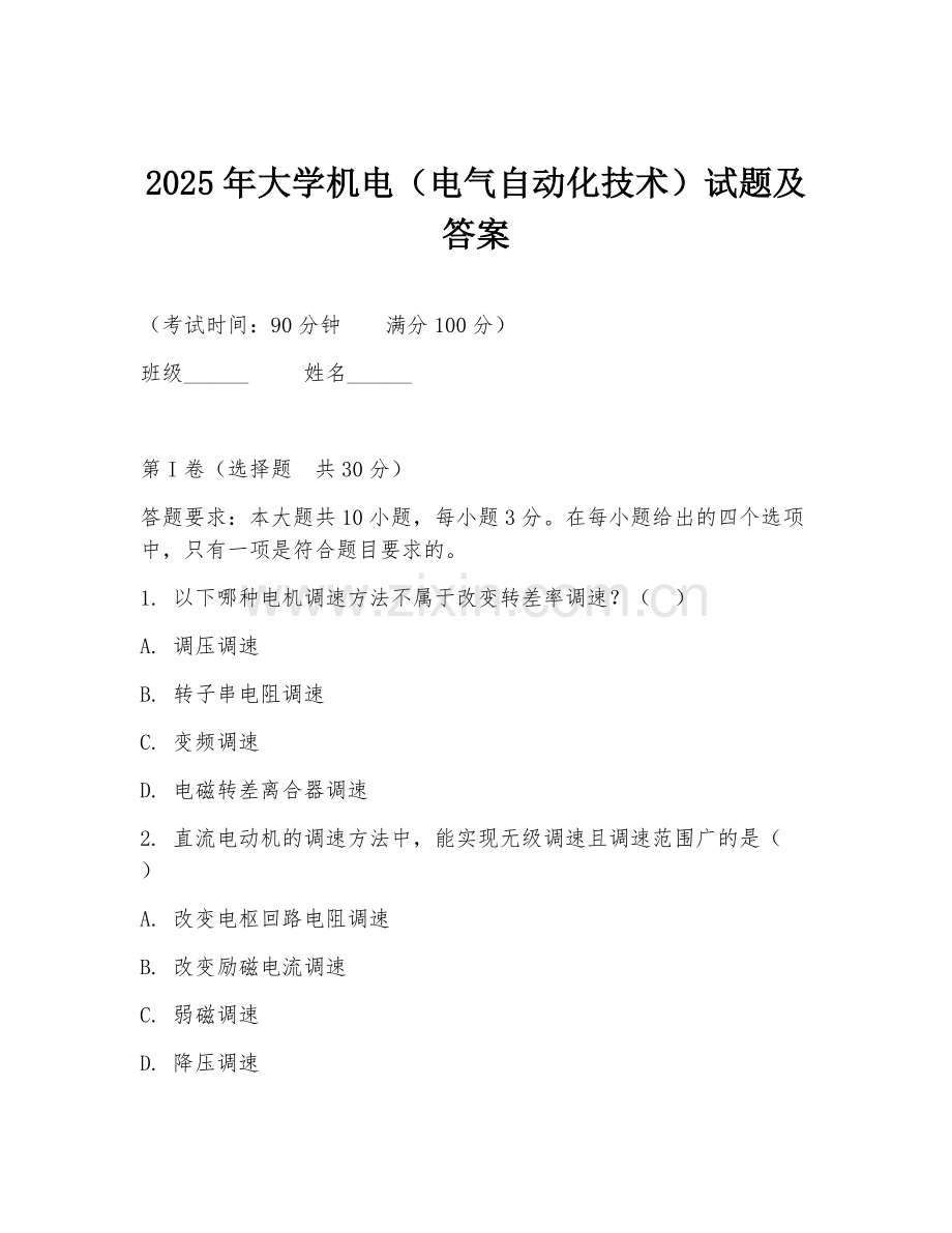 2025年大学机电（电气自动化技术）试题及答案.doc_第1页