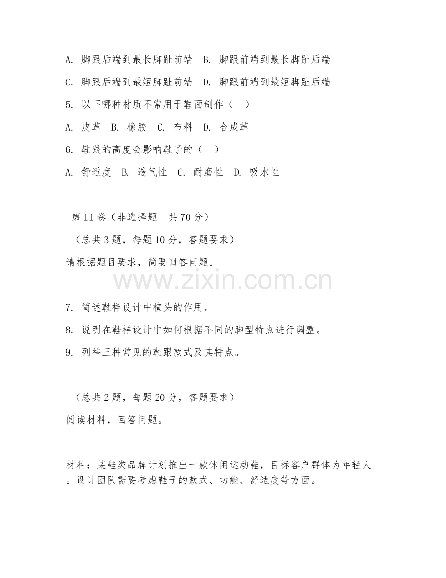 2025年中职鞋类设计与工艺（鞋样设计实操）试题及答案.doc_第2页