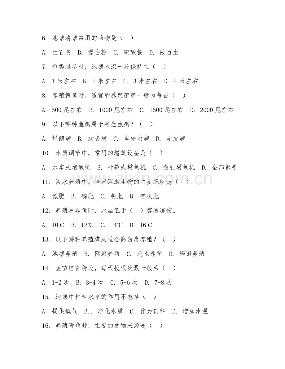 2025年中职第二学年（水产养殖技术）淡水养殖技术综合测试试题及答案.doc_第2页