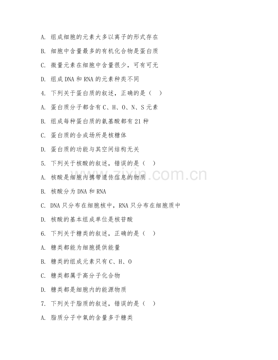 2025-2026年高一生物（同步练习）上学期试题及答案.doc_第2页