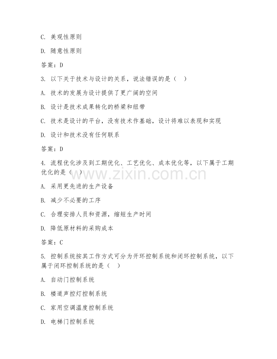 高二通用技术（工程设计）2027年上学期期中测试卷.doc_第2页