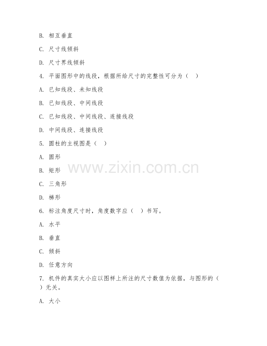 高职第一学年（机械设计制造及其自动化）机械制图2026年试题及答案.doc_第2页