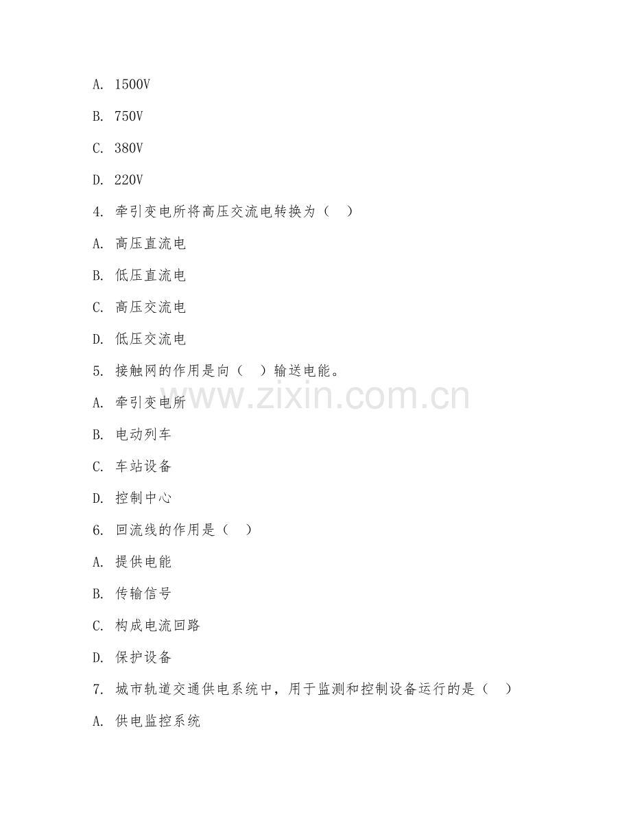 2025年中职（城市轨道交通供电）城市轨道交通供电系统试题及答案.doc_第2页