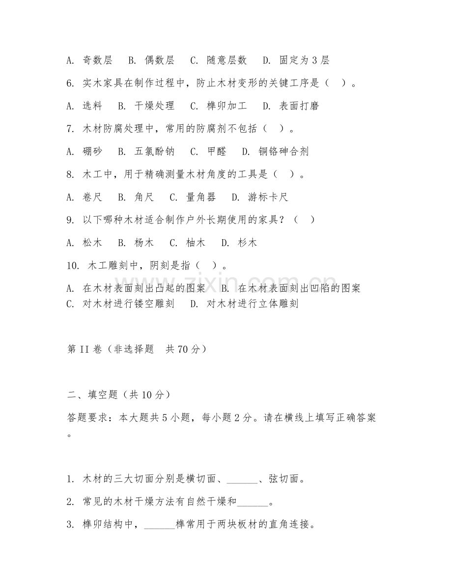 2026年木工工程师（木工技术）考题及答案.doc_第2页