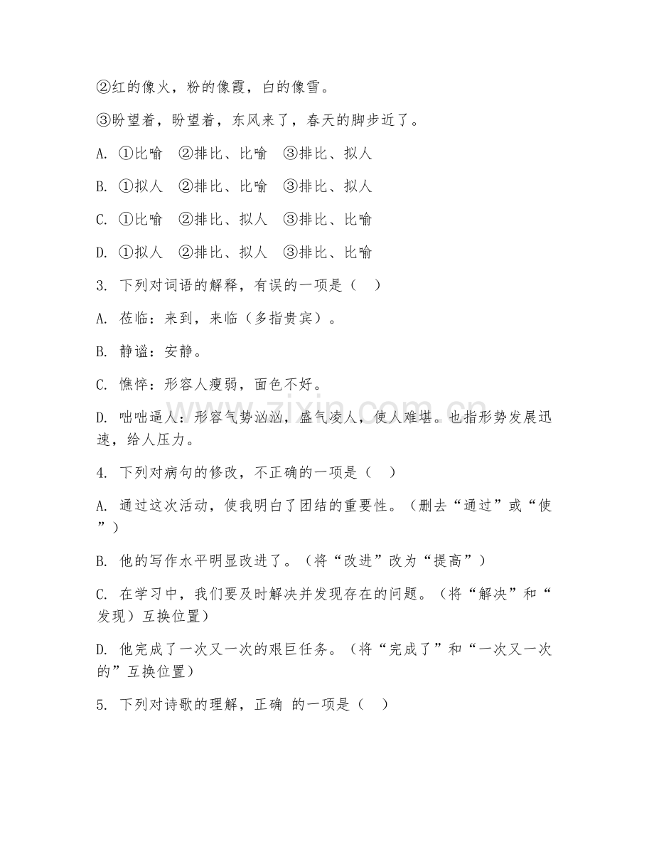 九年级（语文）2027年考题及答案（三）.doc_第2页