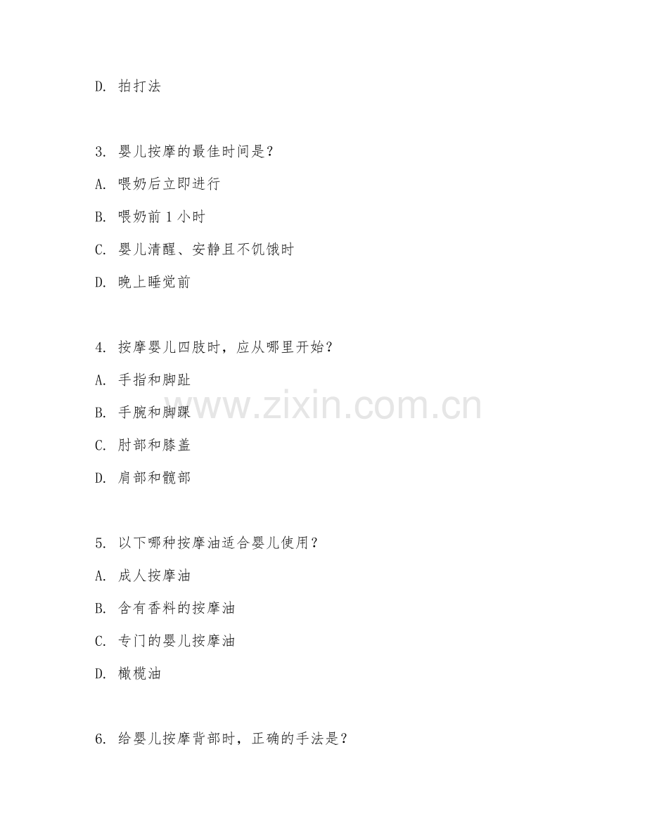 2025年中职母婴照护（婴儿按摩）试题及答案.doc_第2页