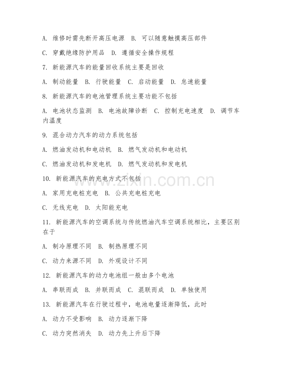 2025年中职新能源汽车（新能源汽车实训）试题及答案.doc_第2页