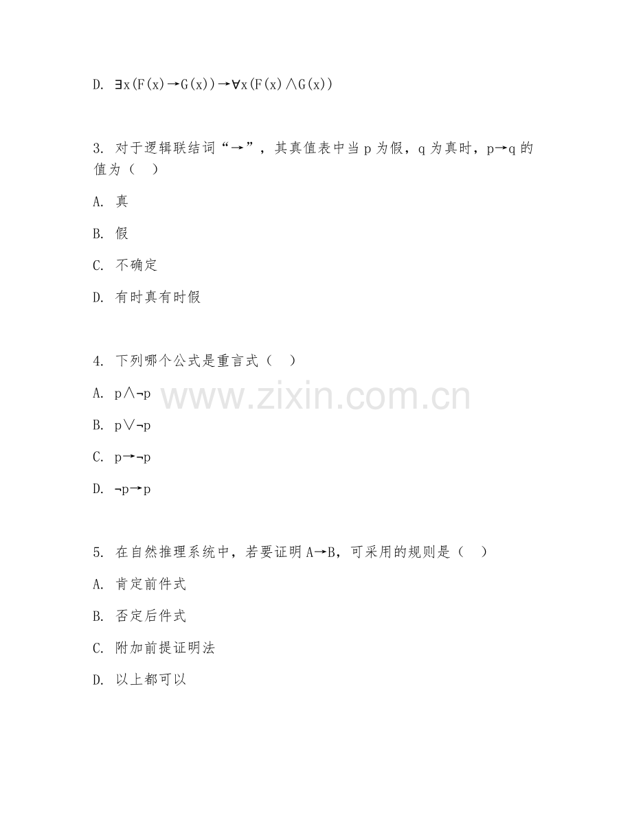 2025年大学（逻辑学）数理逻辑期末试题及答案.doc_第2页