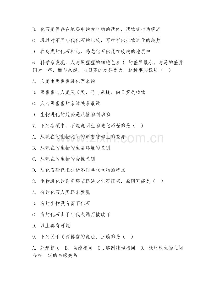 六年级科学（进化证据）2027年上学期期末测试卷.doc_第2页