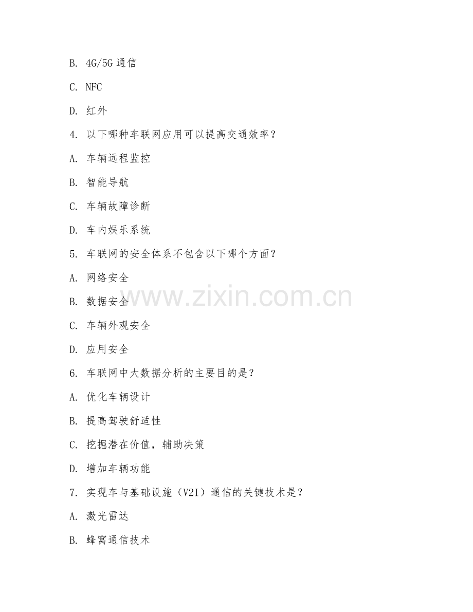 2025年高职车联网技术（车联网应用）试题及答案.doc_第2页